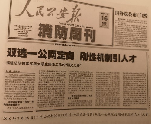 【曾經的消防兵（18）】“陽光”帶給“驕子”同樣溫暖